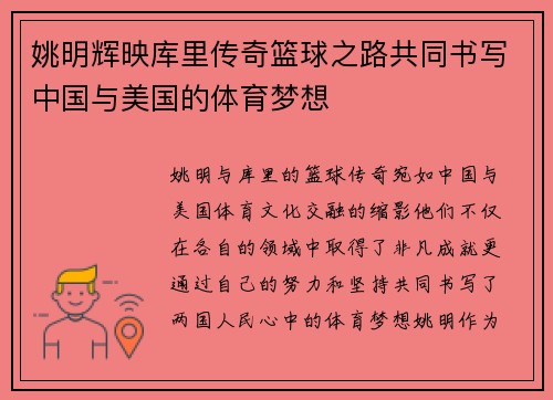 姚明辉映库里传奇篮球之路共同书写中国与美国的体育梦想